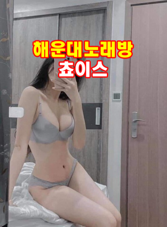 초이스노래방